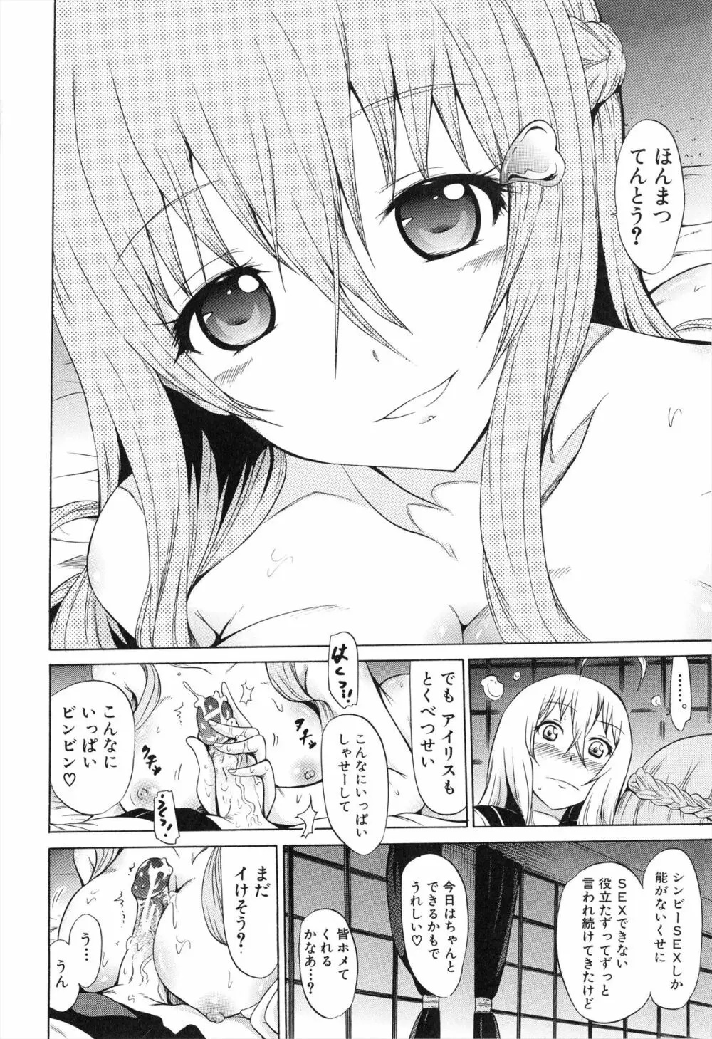 美少女クラブ 下 Page.99