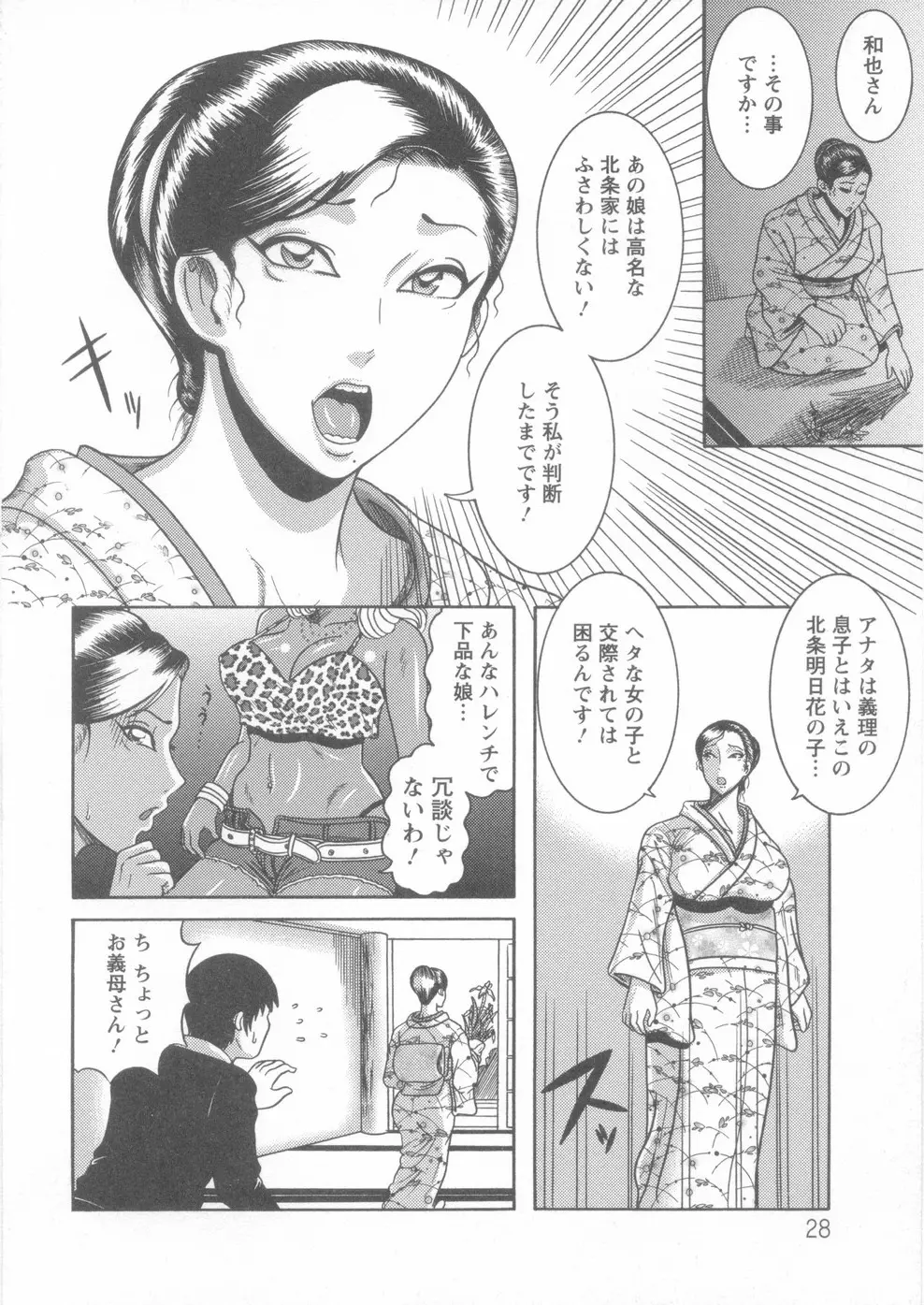 巨乳美熟女事件簿 Page.29