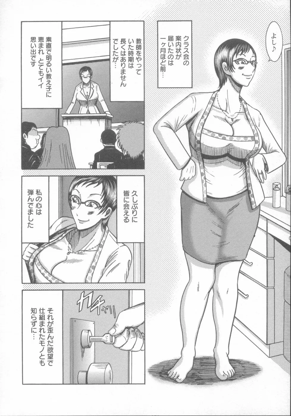 巨乳美熟女事件簿 Page.71