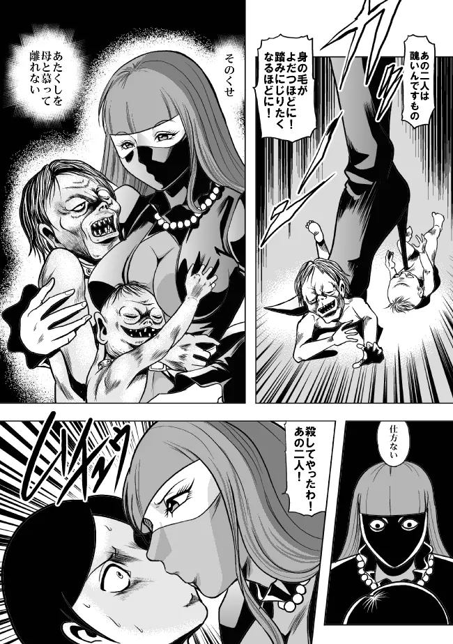 お母さん、僕を殺さないで Page.24