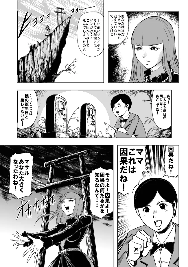 お母さん、僕を殺さないで Page.3