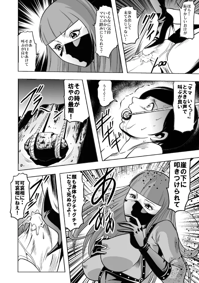 お母さん、僕を殺さないで Page.38