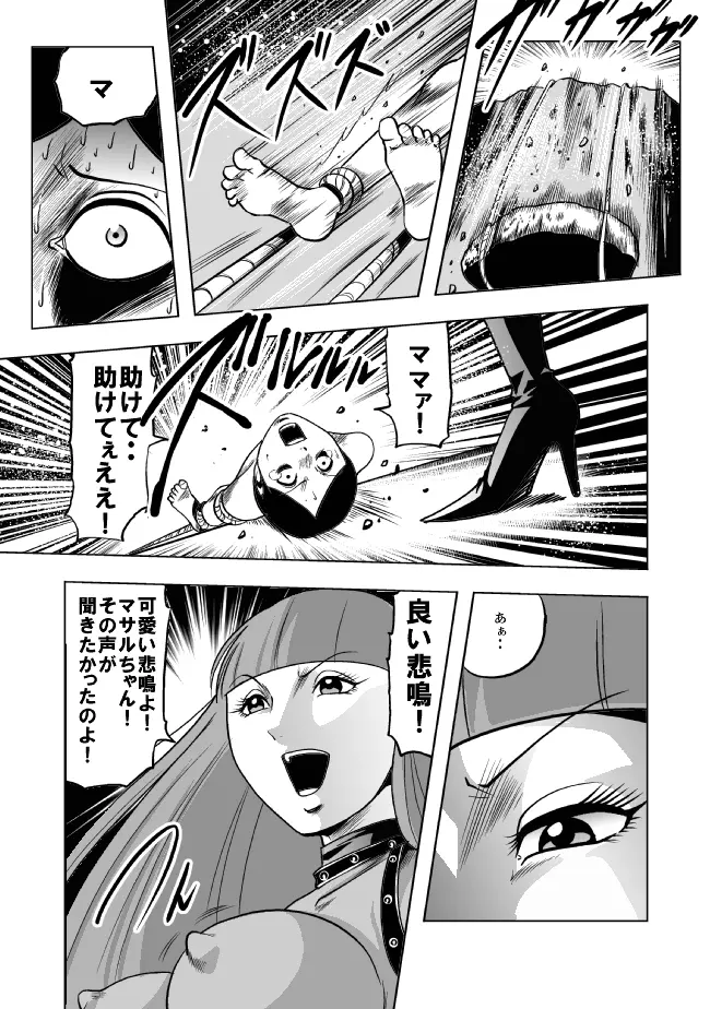 お母さん、僕を殺さないで Page.44