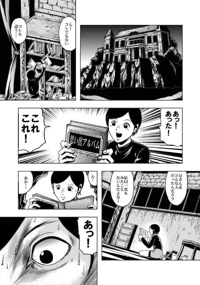 お母さん、僕を殺さないで Page.5