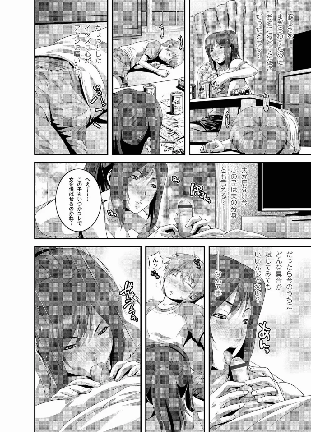 コミックマグナム Vol.20 Page.23