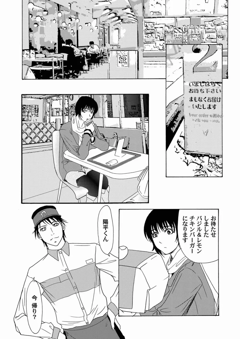 コミックマグナム Vol.20 Page.80