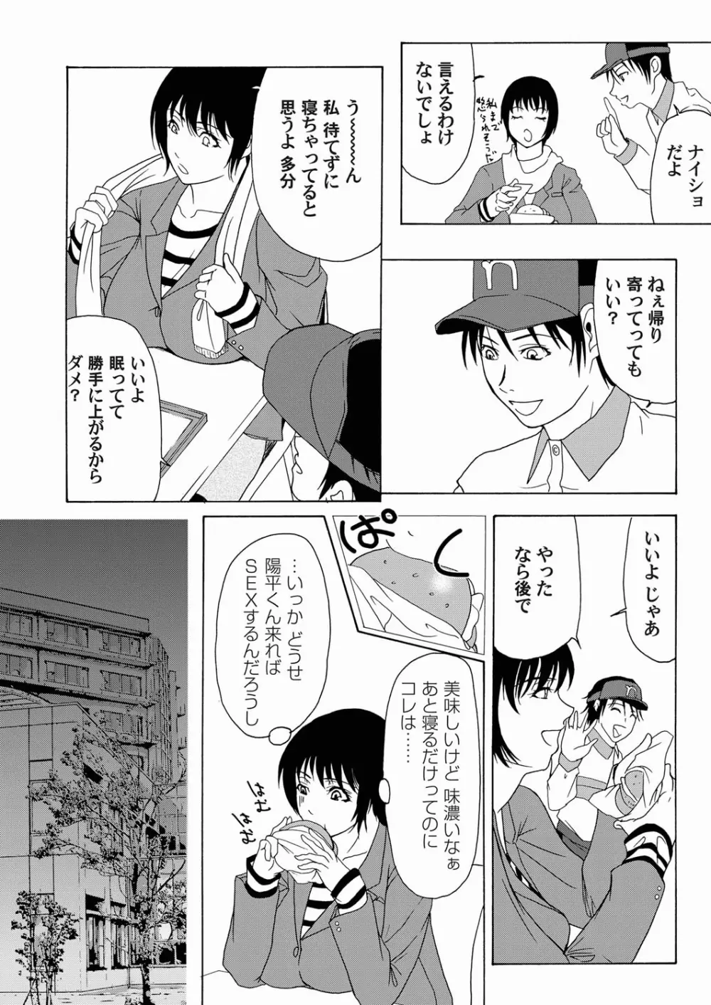 コミックマグナム Vol.20 Page.82