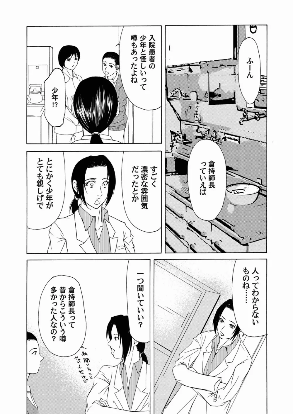 コミックマグナム Vol.20 Page.99