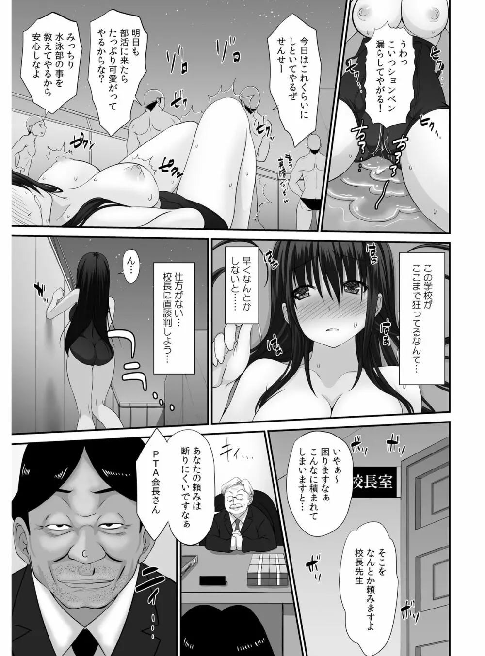 転乳せんせい~男子校の嫌われ教師が女体化したら~ Chapter 2 Page.16