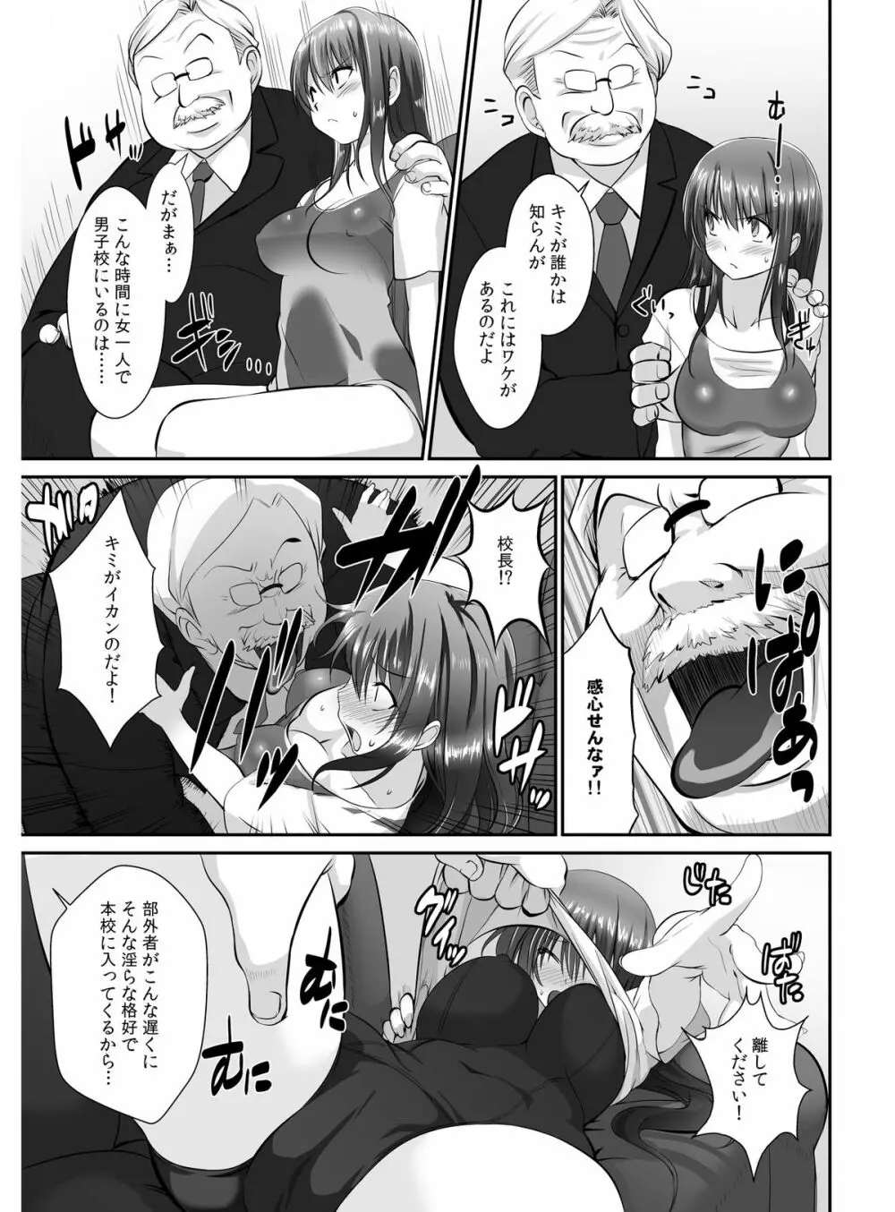 転乳せんせい~男子校の嫌われ教師が女体化したら~ Chapter 2 Page.19