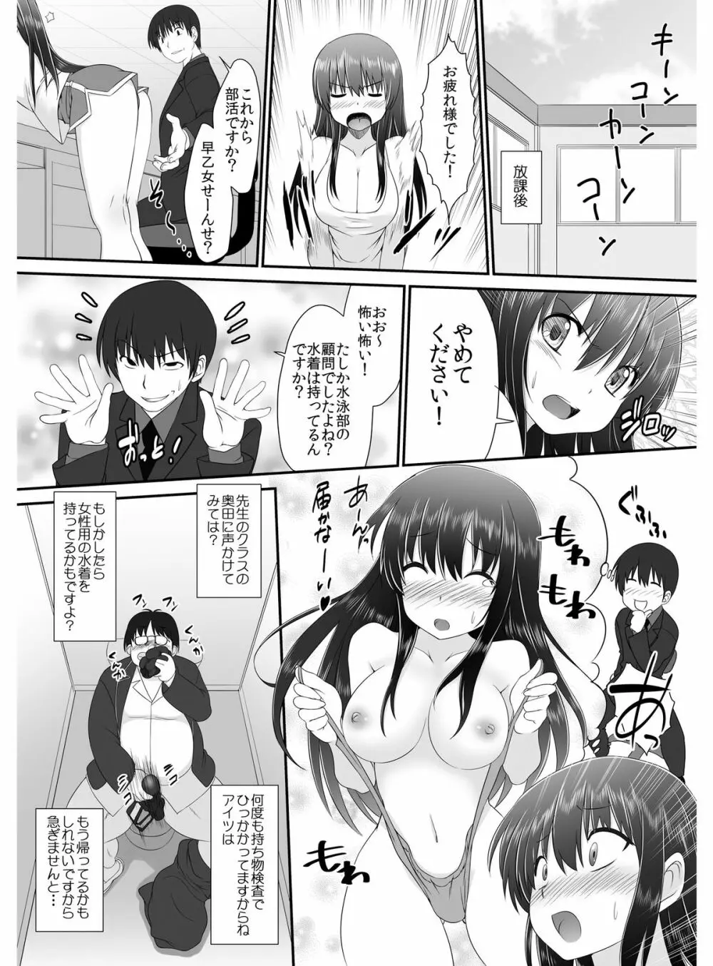 転乳せんせい~男子校の嫌われ教師が女体化したら~ Chapter 2 Page.2