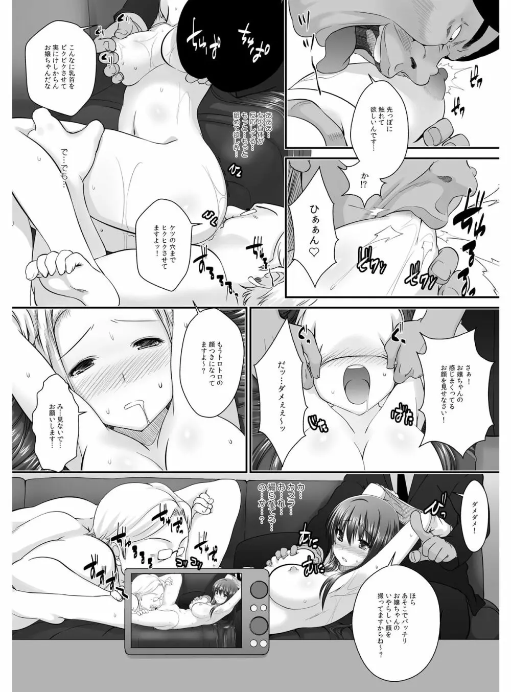 転乳せんせい~男子校の嫌われ教師が女体化したら~ Chapter 2 Page.22