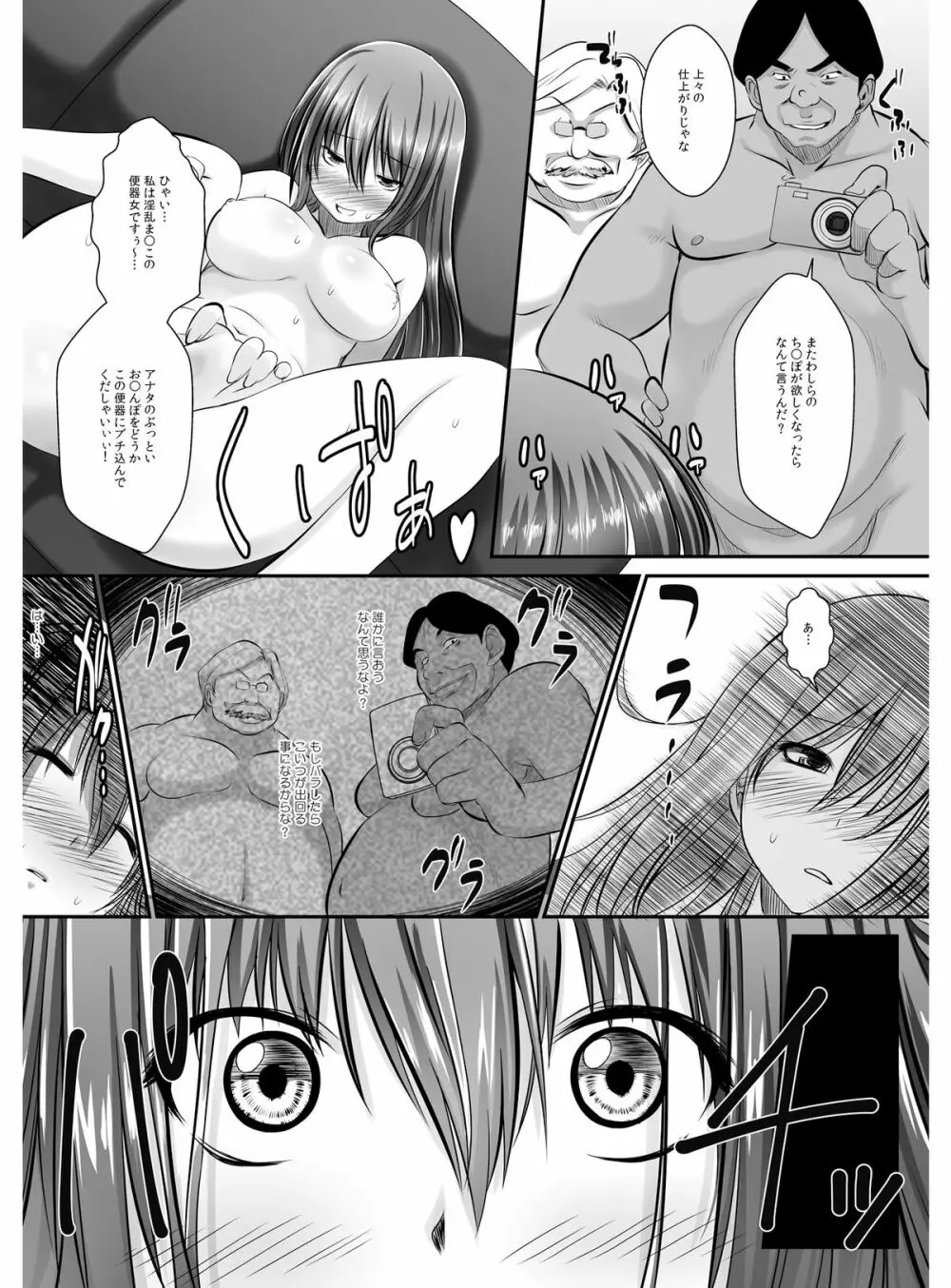 転乳せんせい~男子校の嫌われ教師が女体化したら~ Chapter 2 Page.29