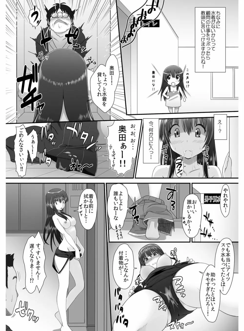 転乳せんせい~男子校の嫌われ教師が女体化したら~ Chapter 2 Page.3