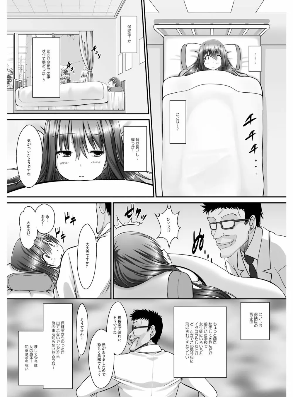 転乳せんせい~男子校の嫌われ教師が女体化したら~ Chapter 2 Page.30