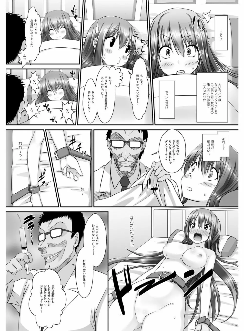転乳せんせい~男子校の嫌われ教師が女体化したら~ Chapter 2 Page.31