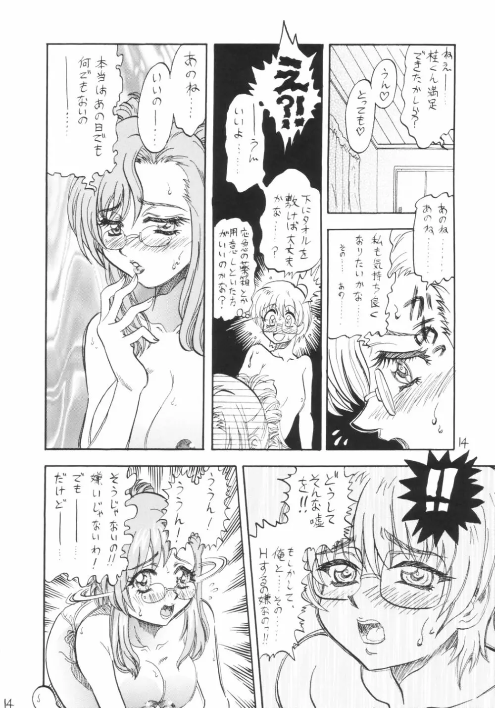 溺愛教程 Page.13