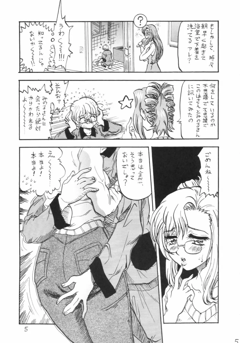 溺愛教程 Page.4