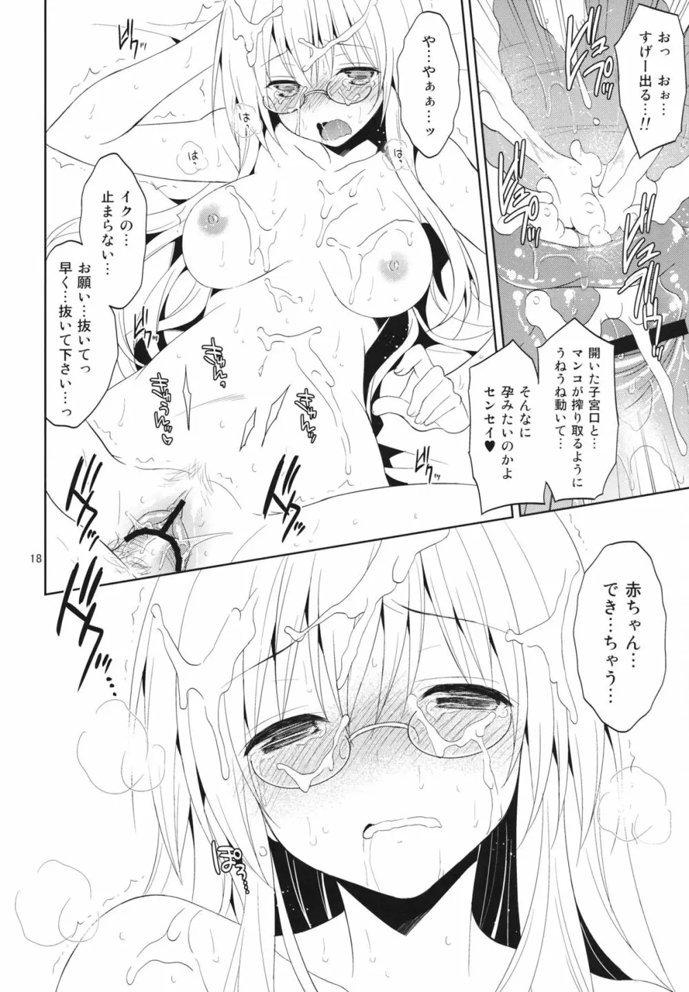 陵辱まーちティアーユ Page.17