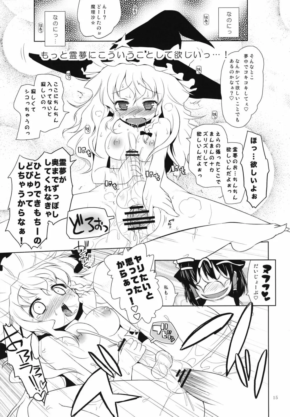 博麗フライトナイト Page.14