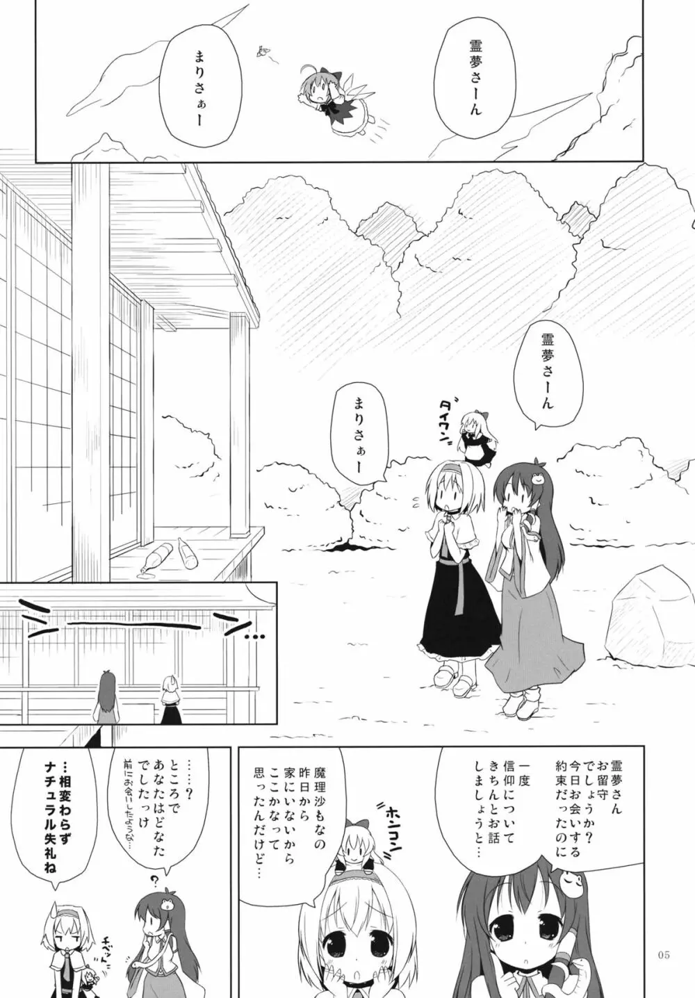 博麗フライトナイト Page.4