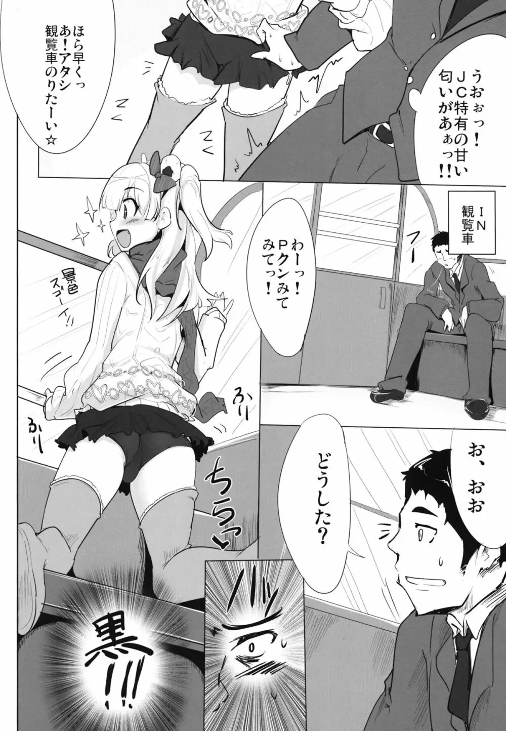 イモウトノホン Page.11