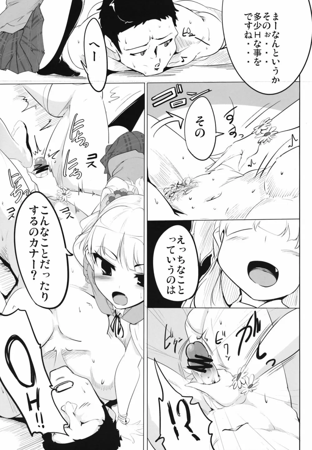 イモウトノホン Page.4