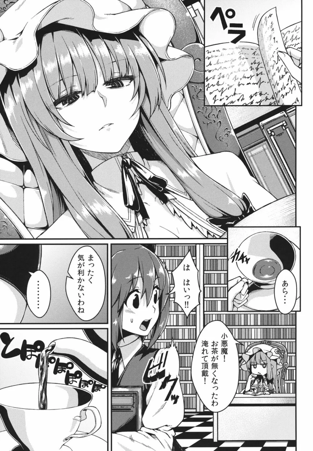 パチェ堕とし Page.2