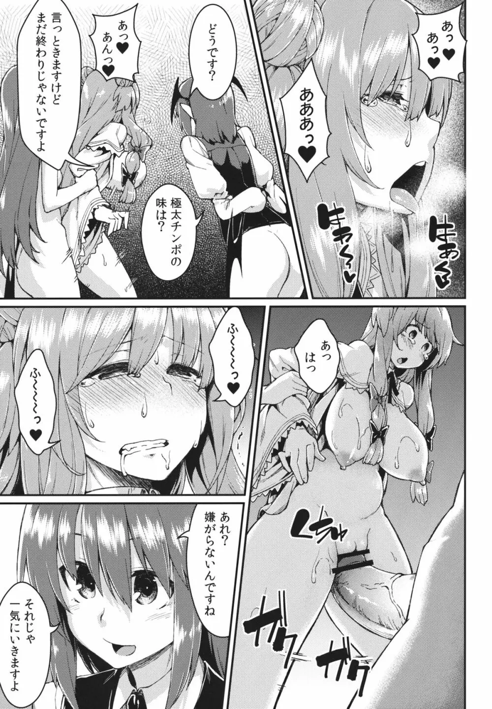 パチェ堕とし Page.24