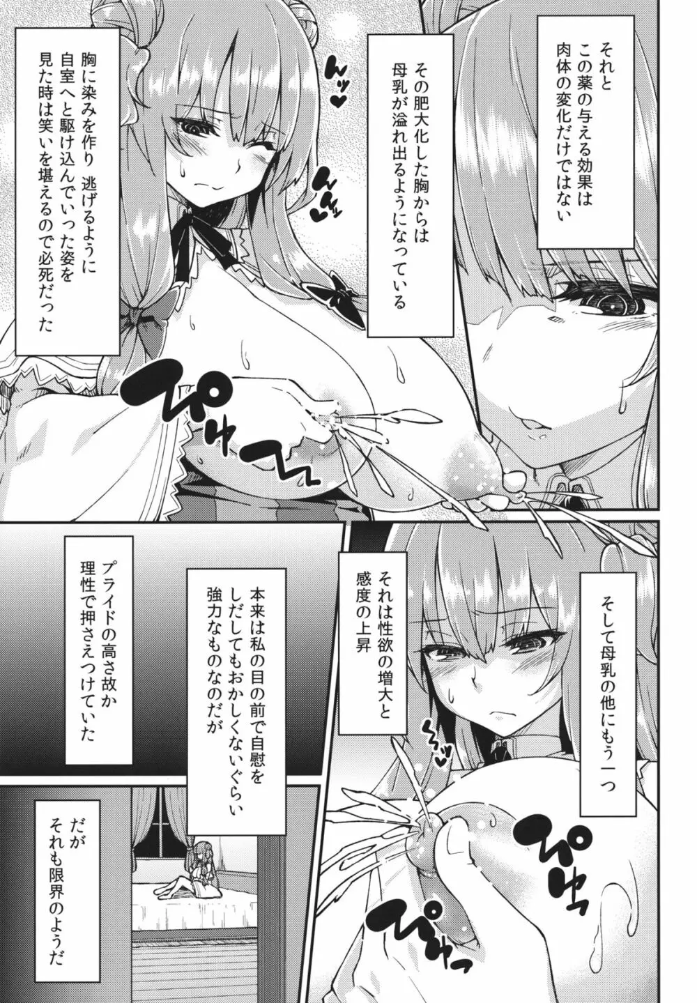 パチェ堕とし Page.8