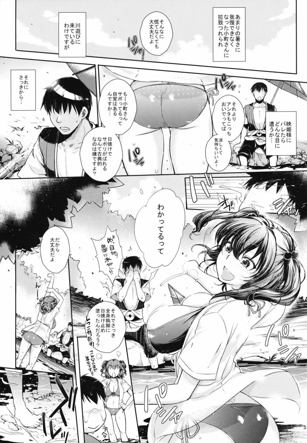 小町さんのエロい処に野外でチュッチュする話 Page.5