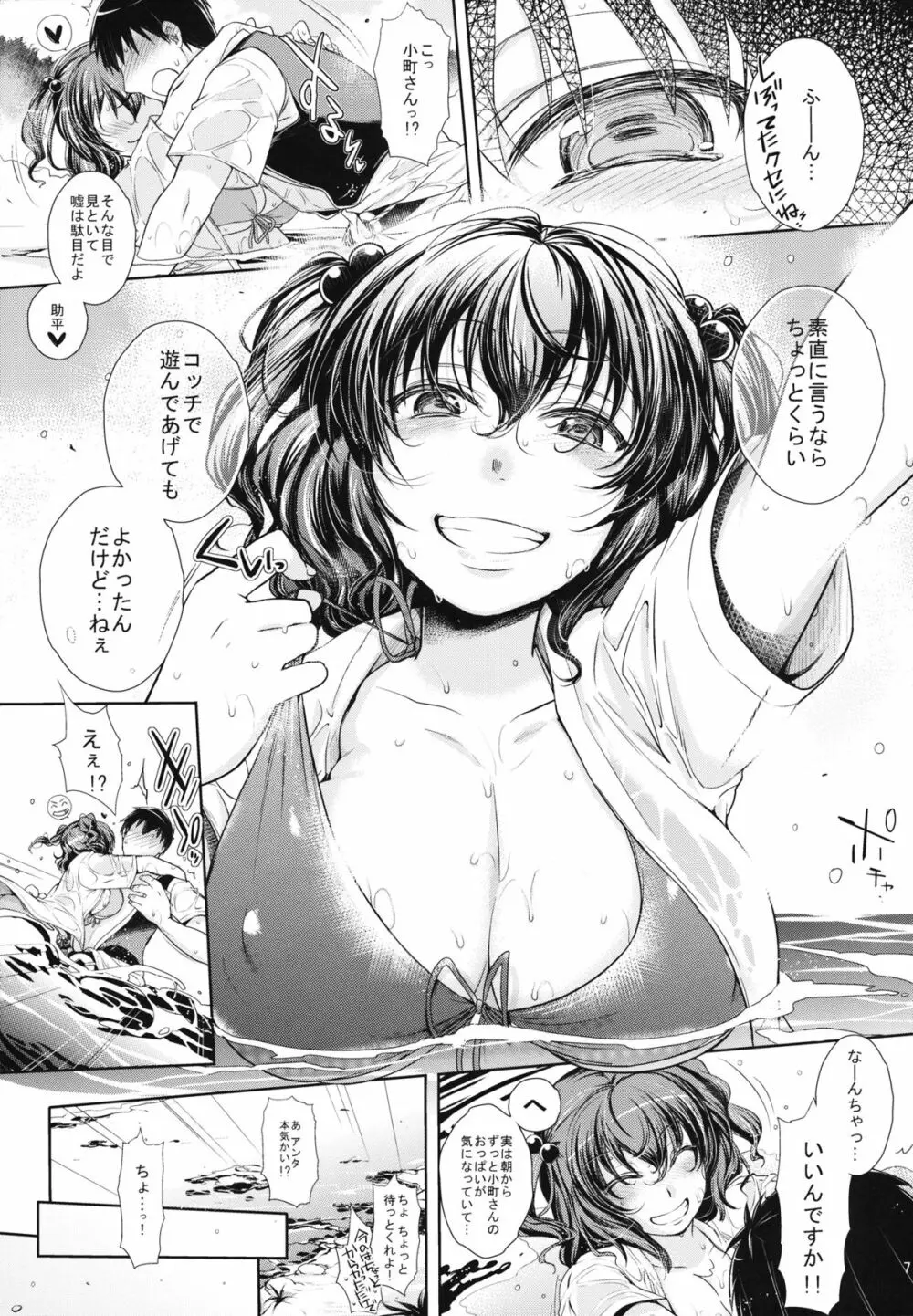 小町さんのエロい処に野外でチュッチュする話 Page.7