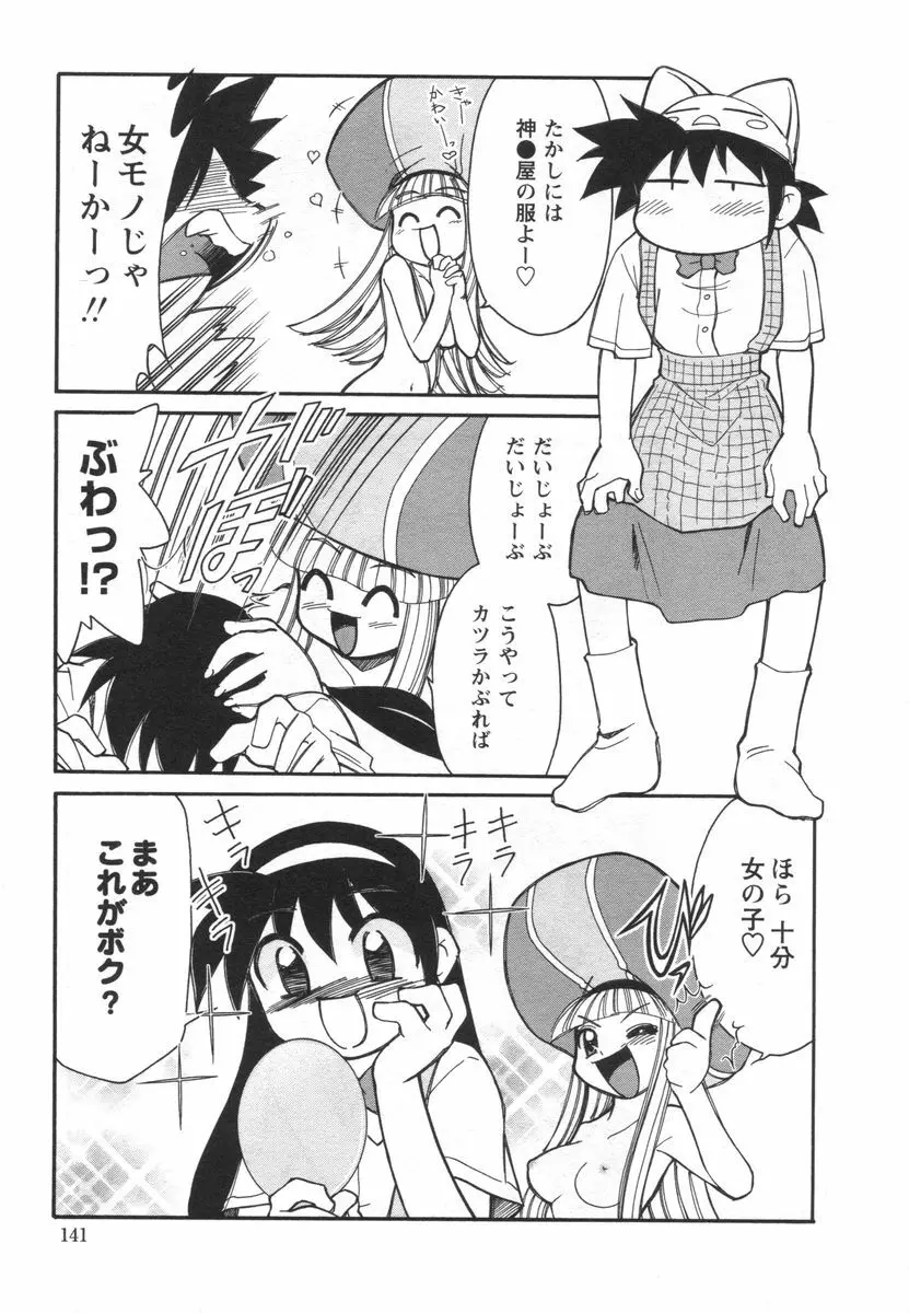 電子の妖精 エポ子ちゃん Page.143