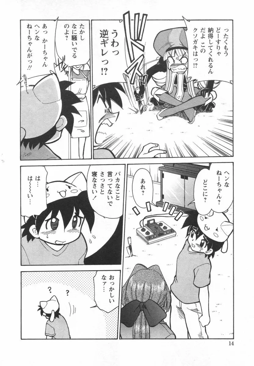 電子の妖精 エポ子ちゃん Page.16