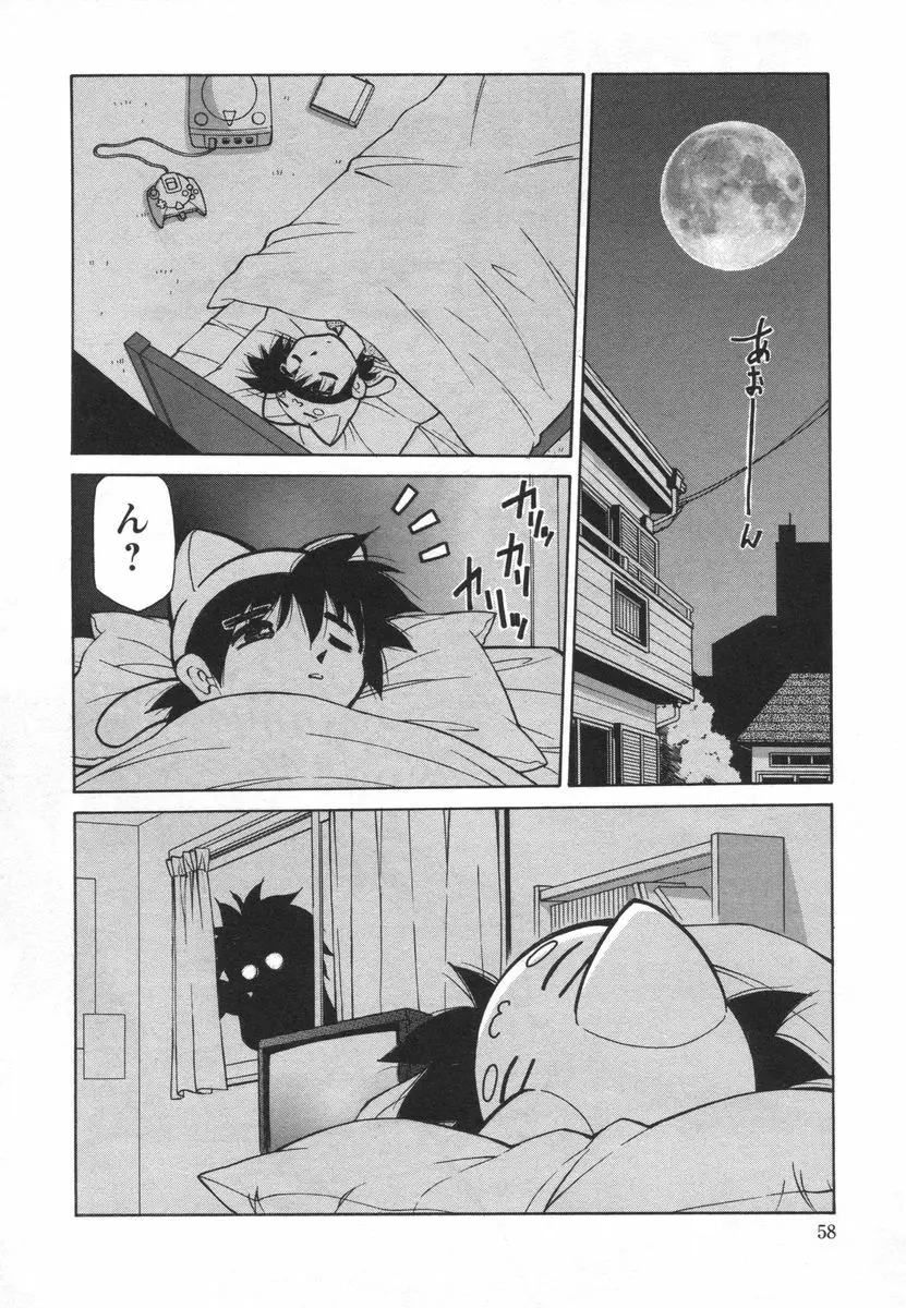 電子の妖精 エポ子ちゃん Page.60