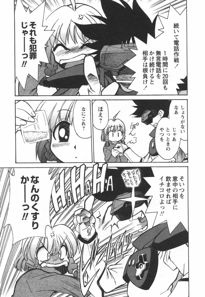 電子の妖精 エポ子ちゃん Page.97