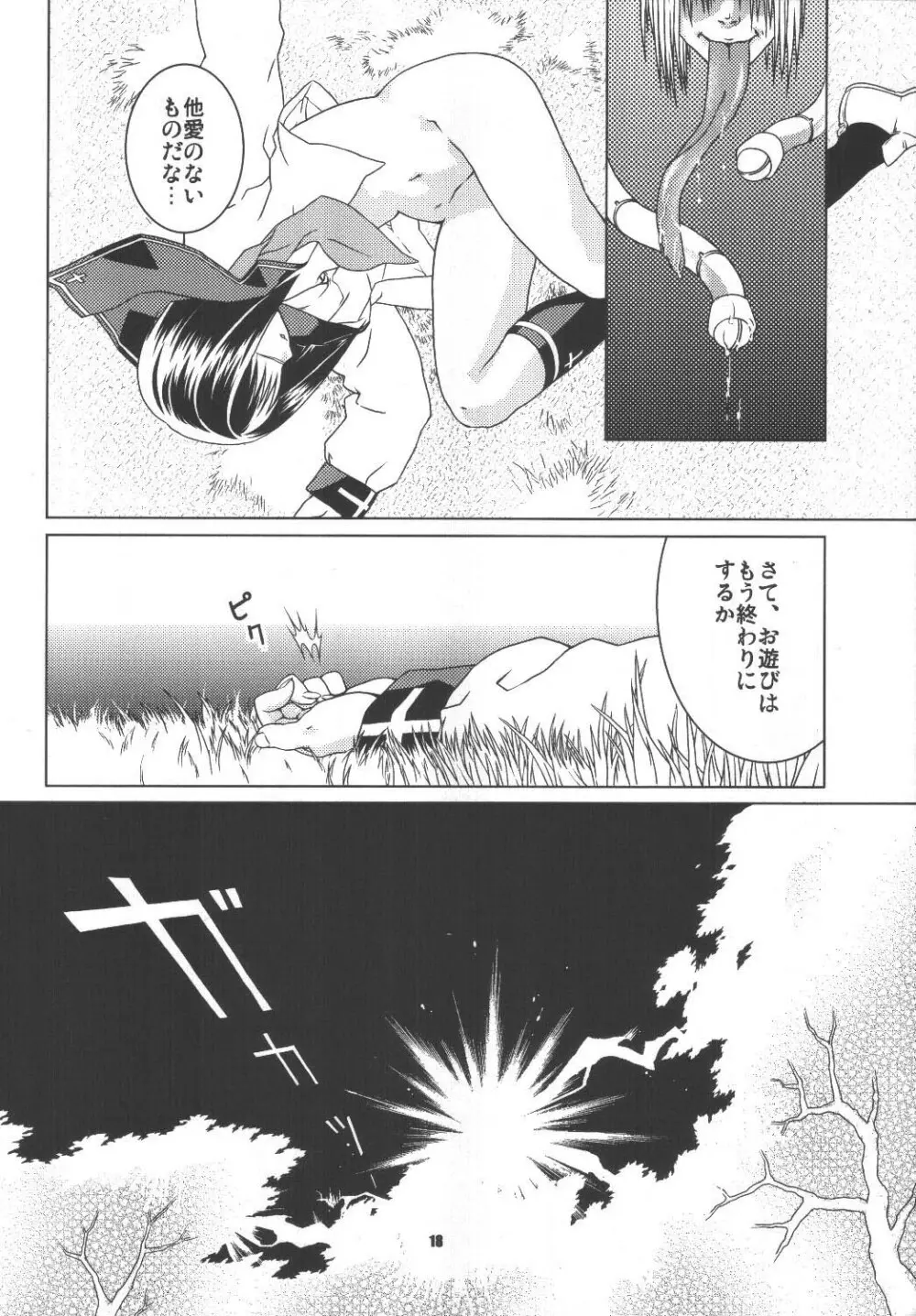 年上のひと Page.17