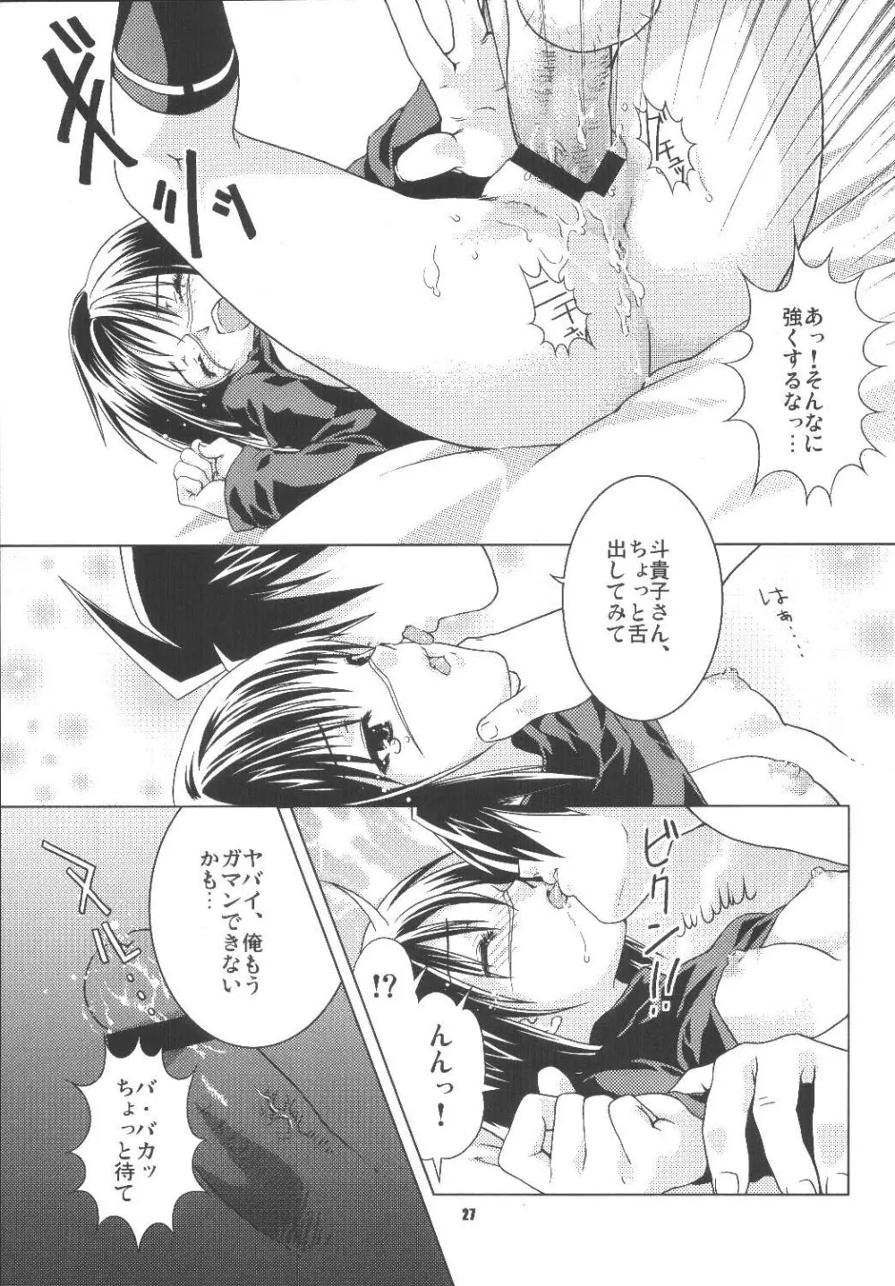 年上のひと Page.26