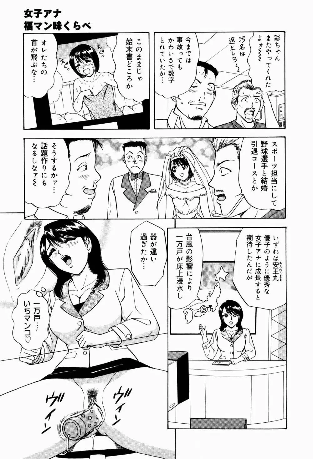 巨乳アナ古ノ瀬理絵スイカッブ危機一発 Page.11