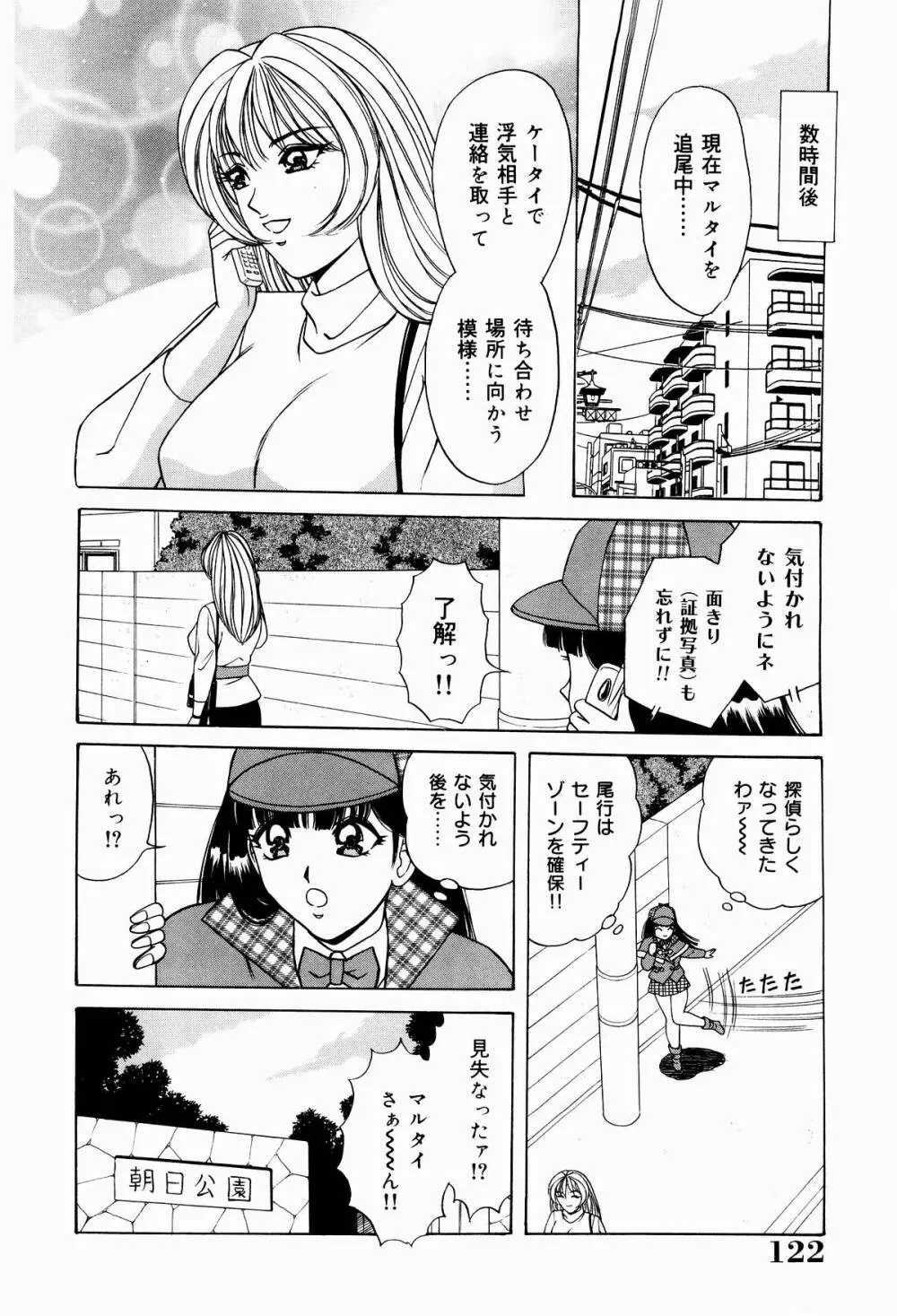 巨乳アナ古ノ瀬理絵スイカッブ危機一発 Page.124