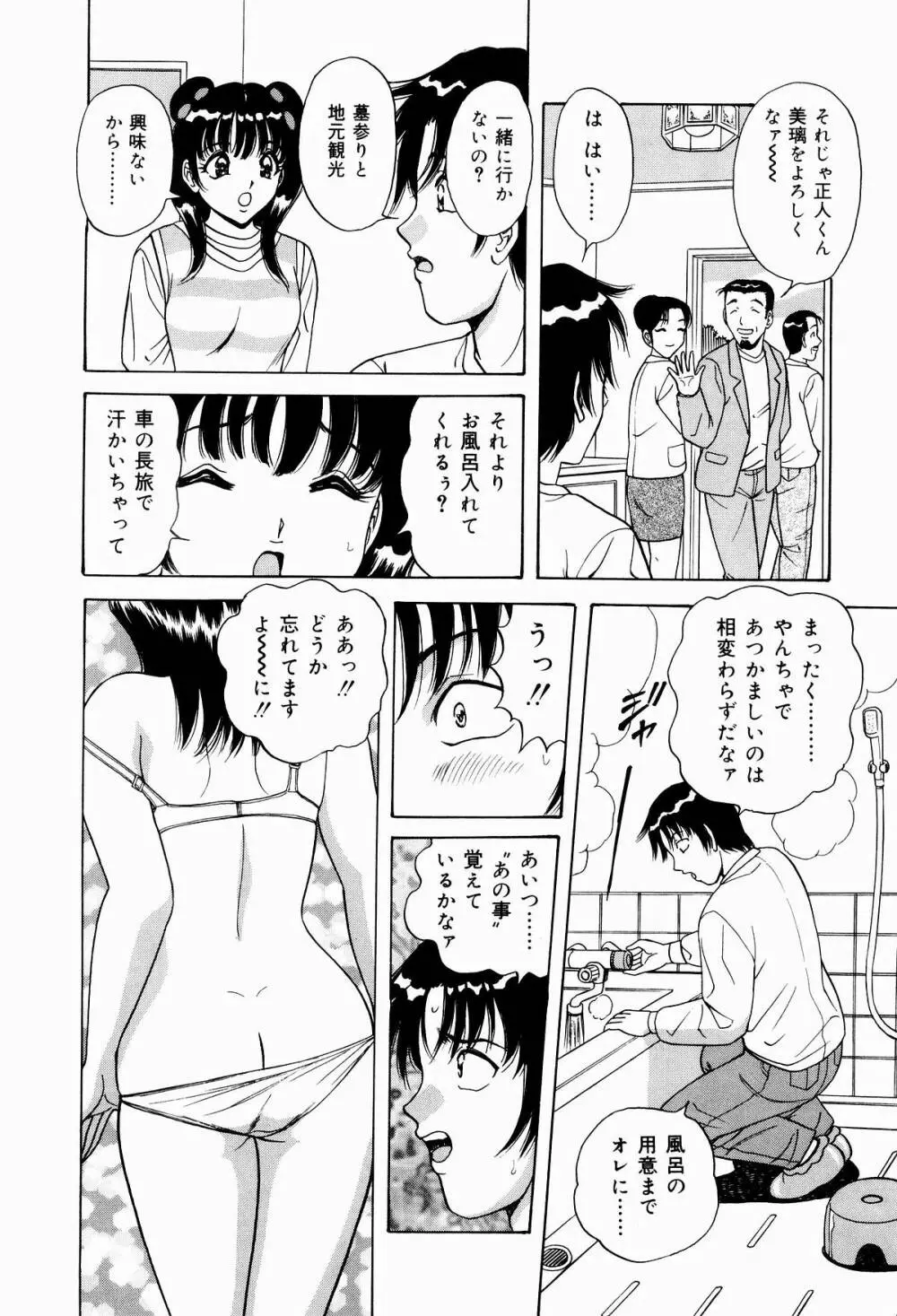 巨乳アナ古ノ瀬理絵スイカッブ危機一発 Page.140