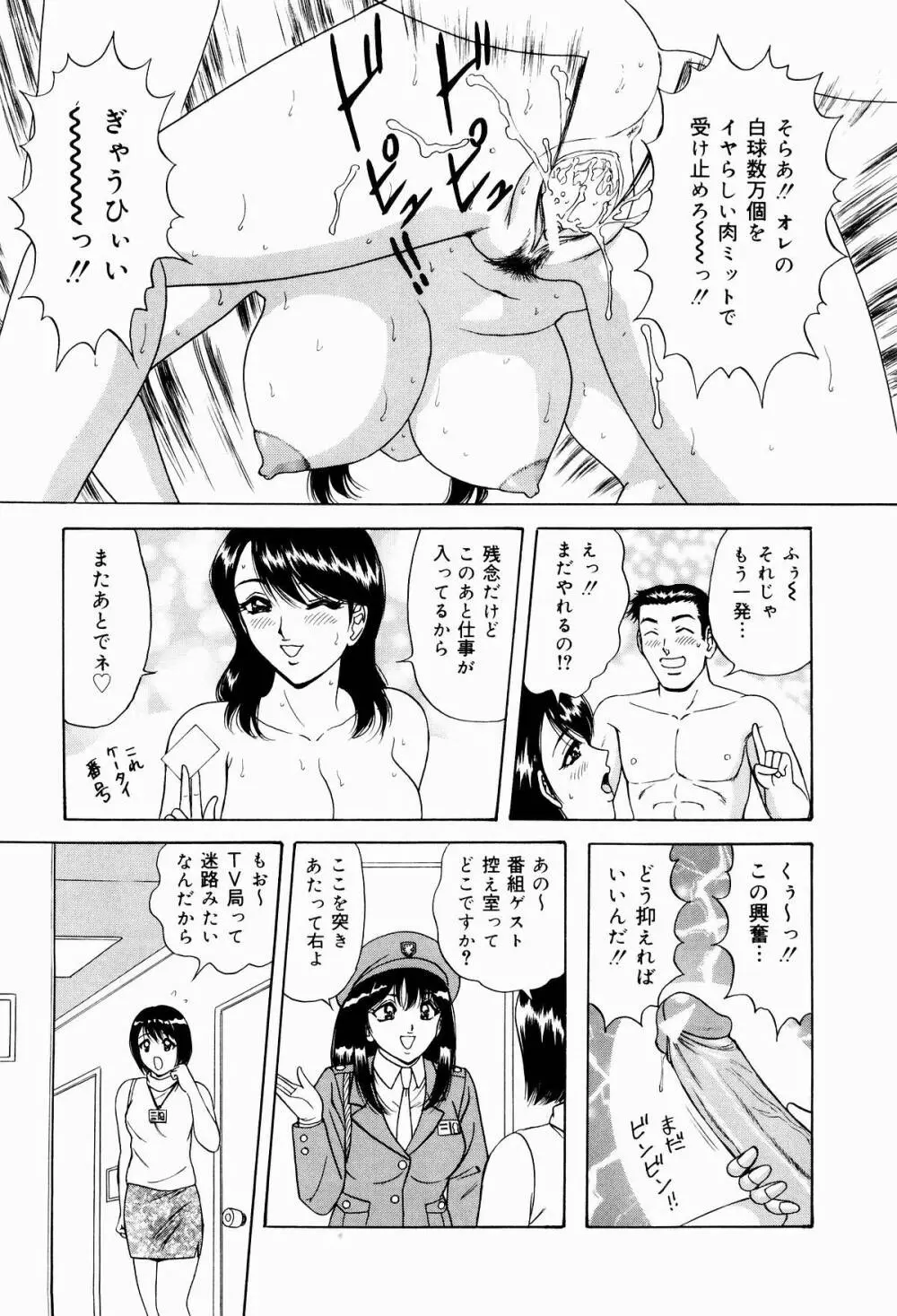 巨乳アナ古ノ瀬理絵スイカッブ危機一発 Page.15