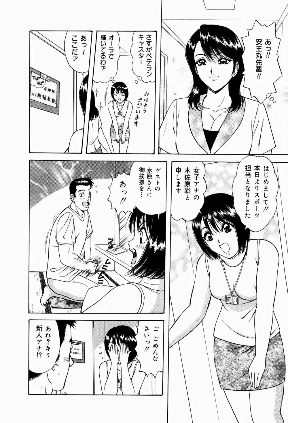 巨乳アナ古ノ瀬理絵スイカッブ危機一発 Page.16