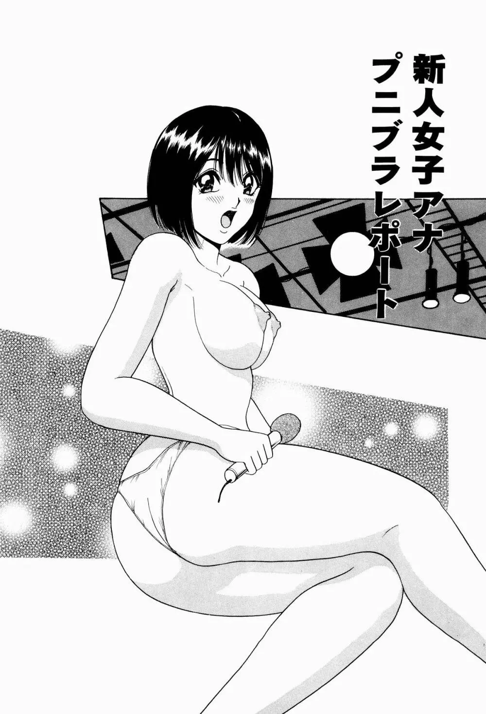 巨乳アナ古ノ瀬理絵スイカッブ危機一発 Page.25