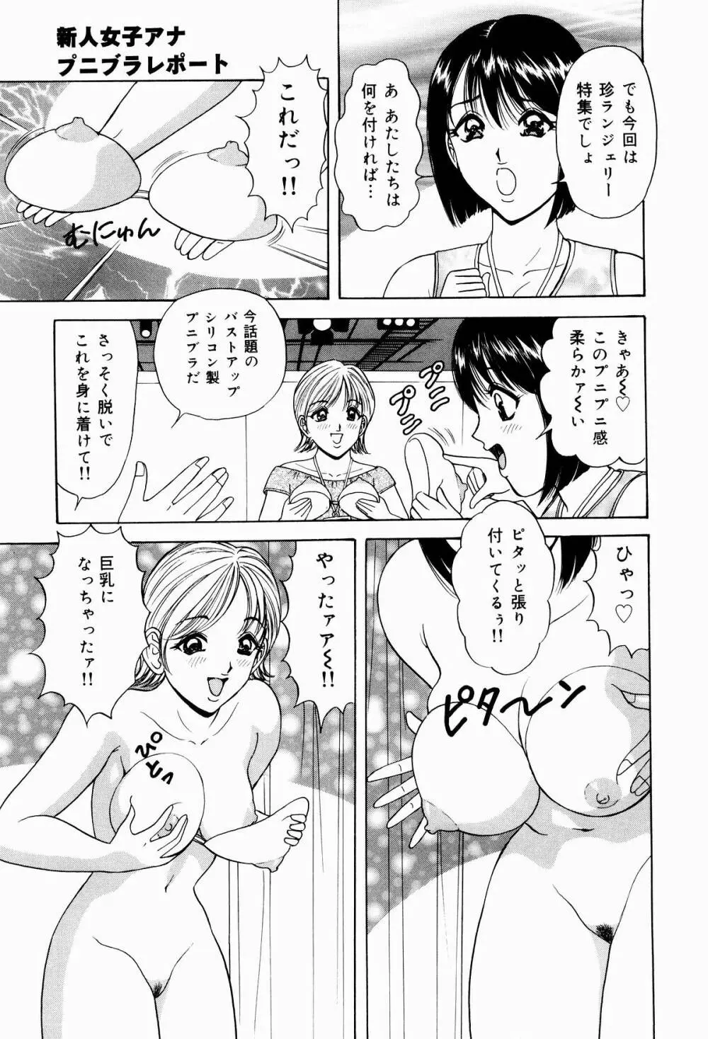 巨乳アナ古ノ瀬理絵スイカッブ危機一発 Page.29