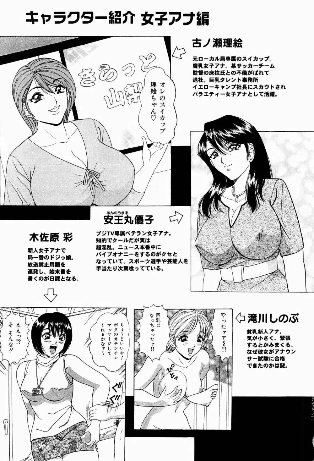 巨乳アナ古ノ瀬理絵スイカッブ危機一発 Page.7