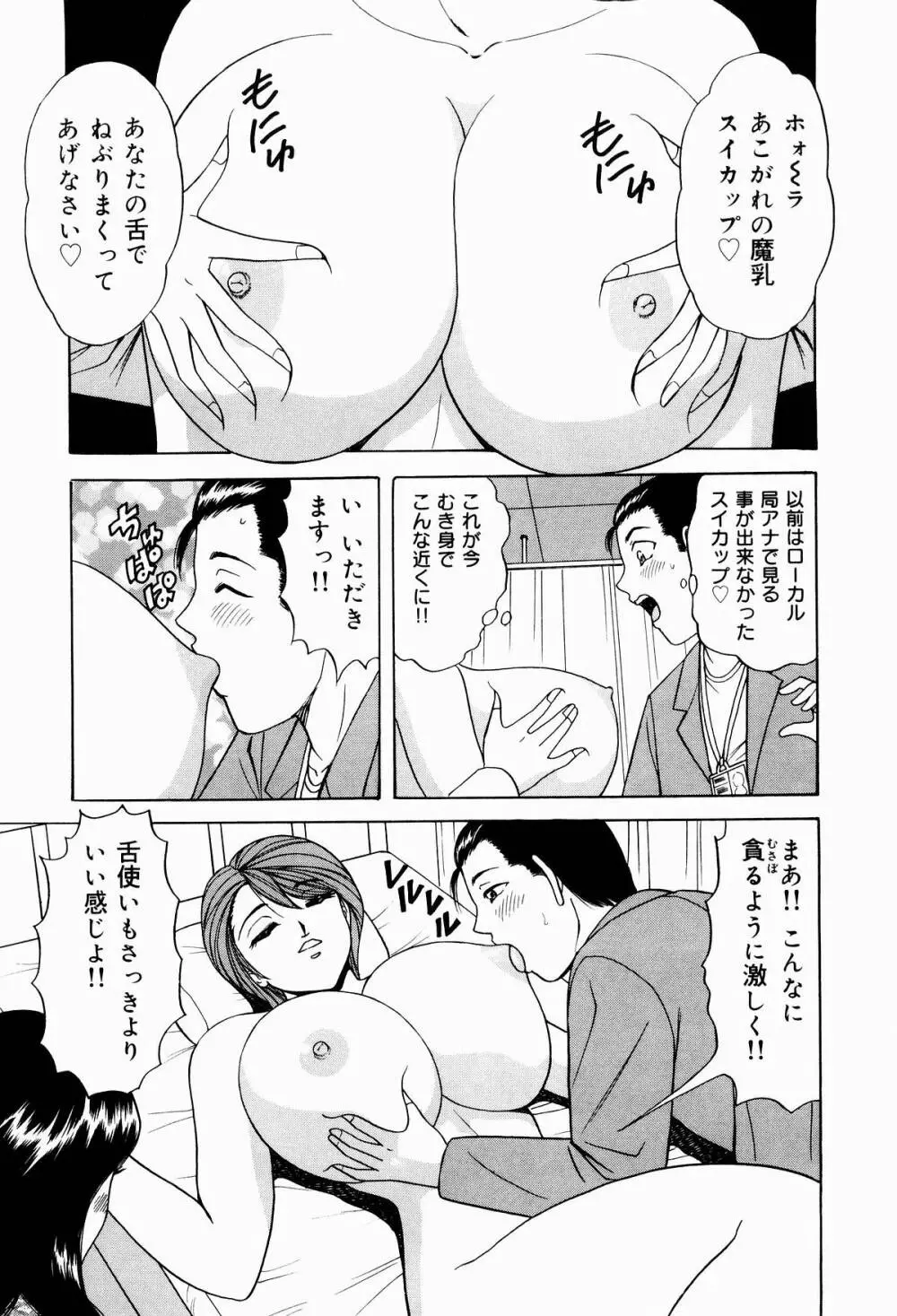 巨乳アナ古ノ瀬理絵スイカッブ危機一発 Page.81