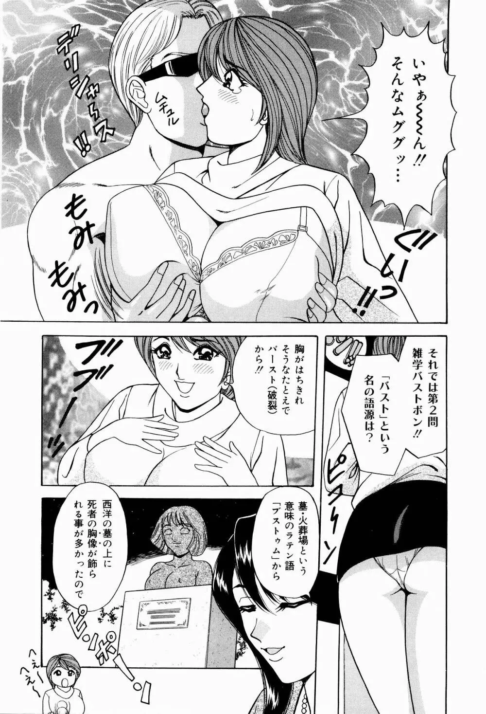 巨乳アナ古ノ瀬理絵スイカッブ危機一発 Page.93