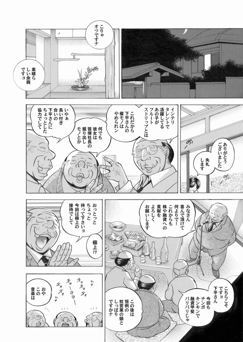 コミックマグナム Vol.21 Page.16