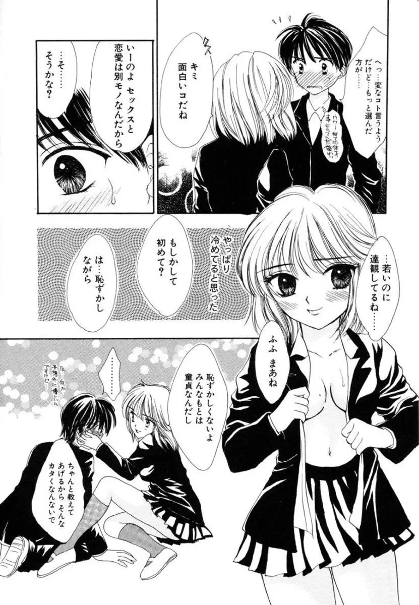 ファムファタル Page.114